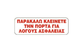 PLEASE CLOSE THE DOOR